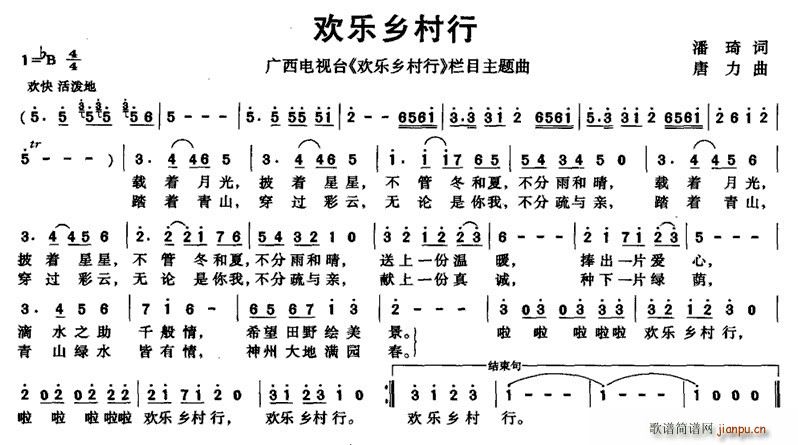 欢乐乡村行(五字歌谱)1