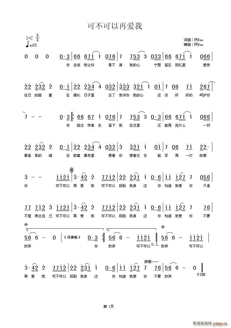 可不可以再爱我(七字歌谱)1