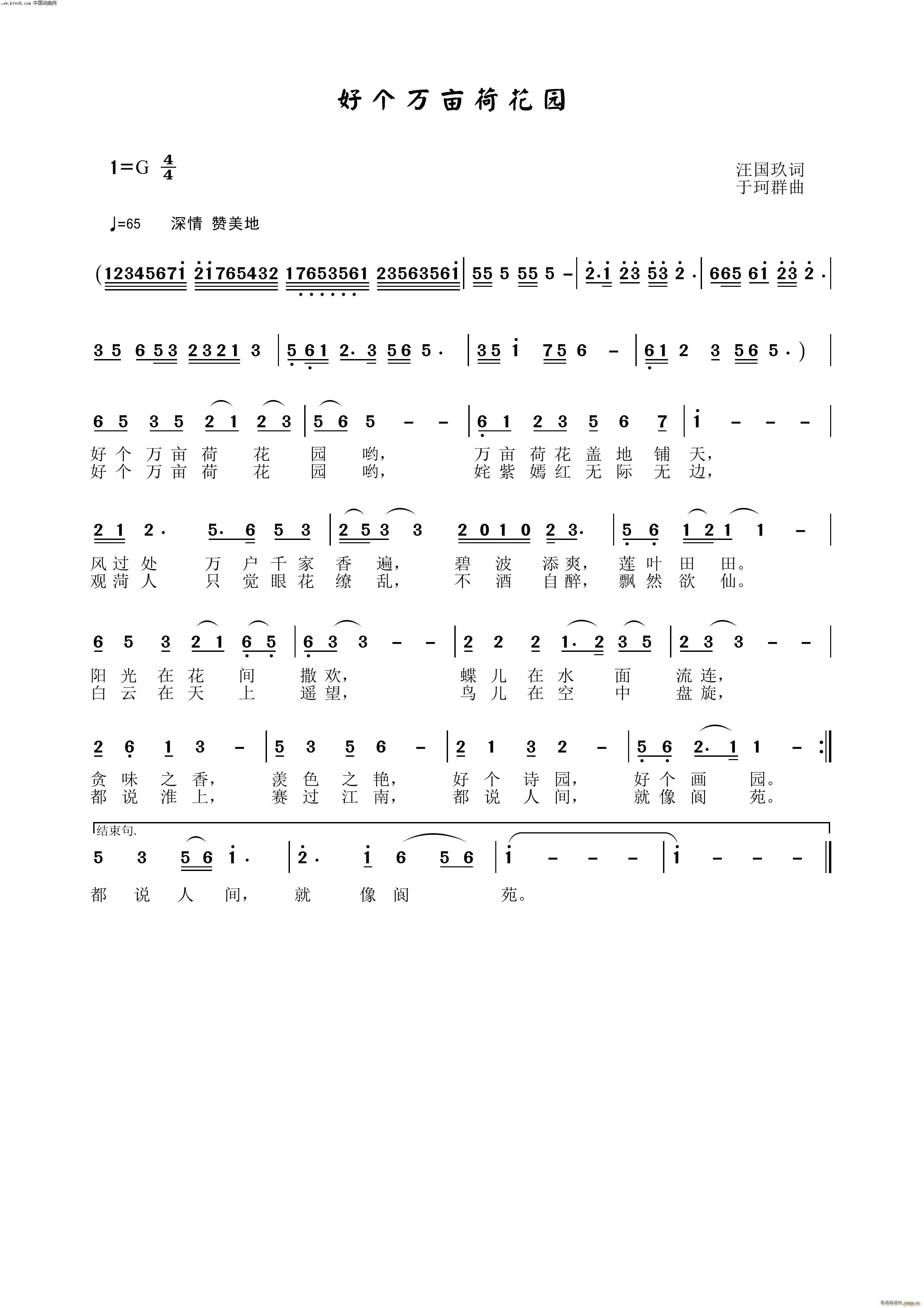 好个万亩荷花园(七字歌谱)1