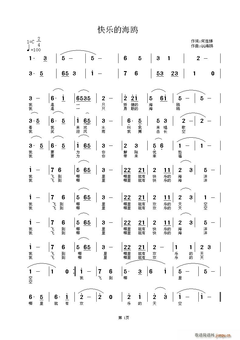 快乐的海鸥(五字歌谱)1