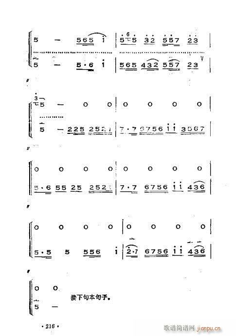 晋剧呼胡演奏法181-220(十字及以上)36
