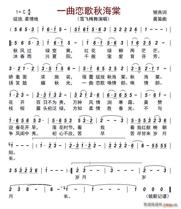 一曲恋歌秋海棠(七字歌谱)1