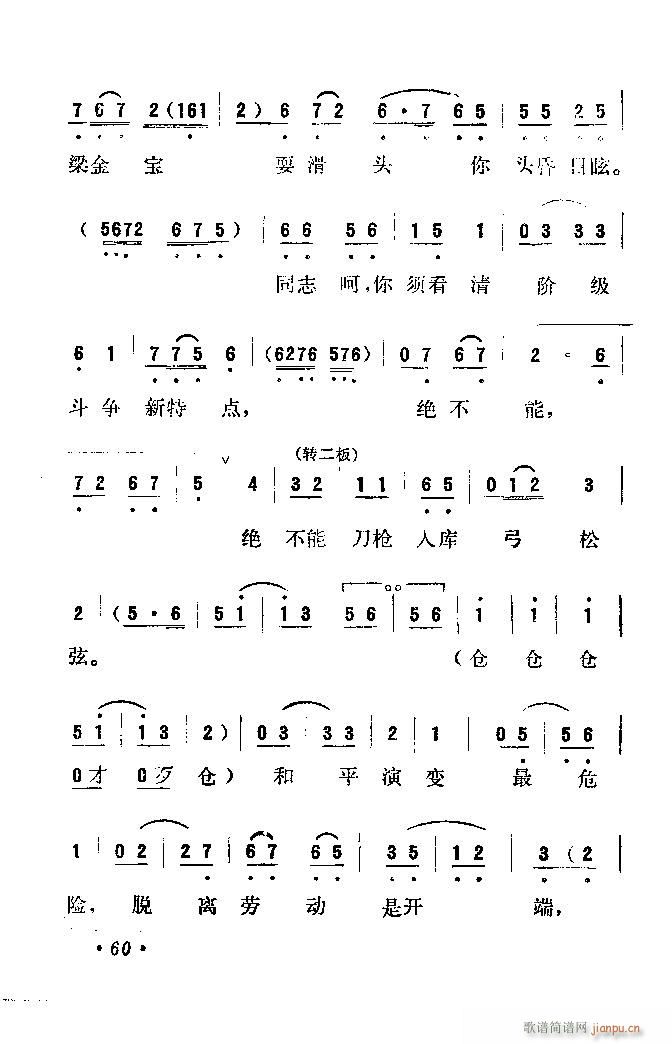 吕剧 永不生锈(七字歌谱)46