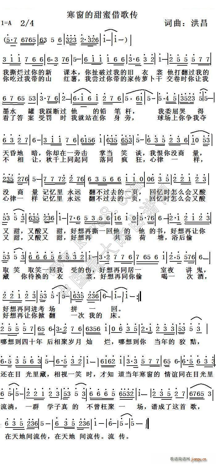 寒窗的甜蜜借歌传(八字歌谱)1