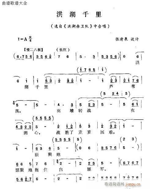 洪湖千里(四字歌谱)1