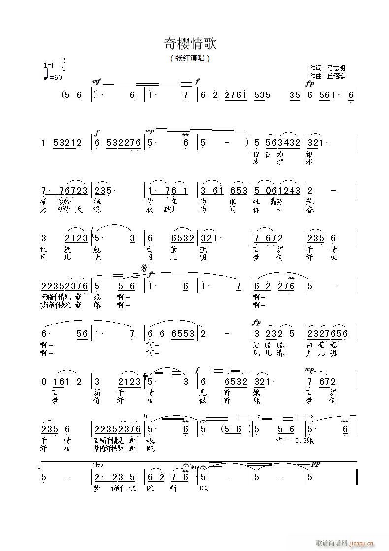 奇樱情歌(四字歌谱)1