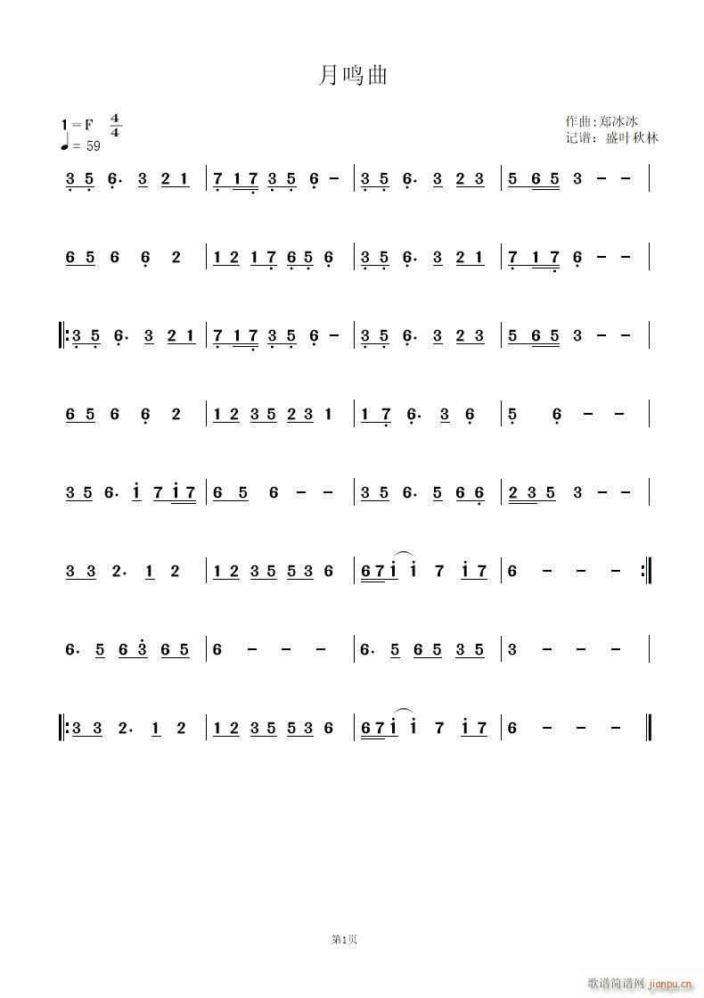 汉服月鸣曲(五字歌谱)1