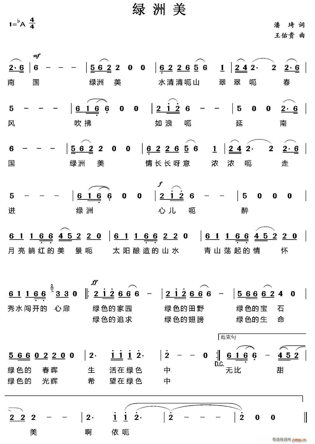 绿洲美(三字歌谱)1