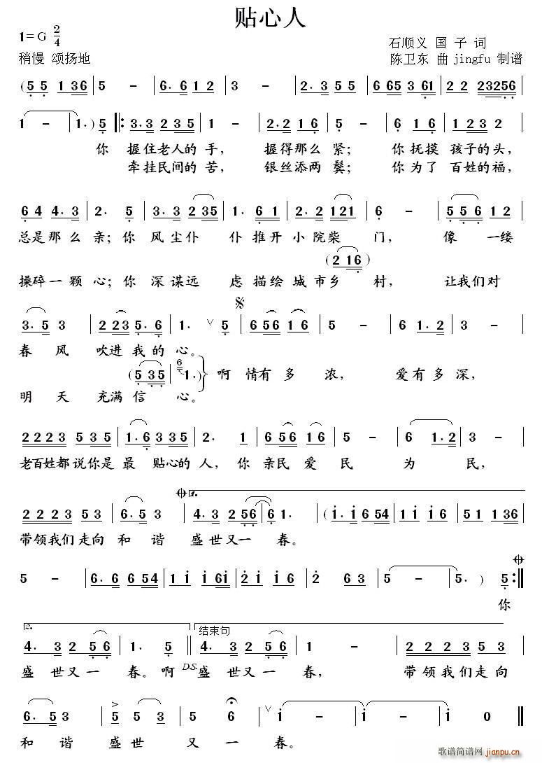 贴心人 石顺义(七字歌谱)1