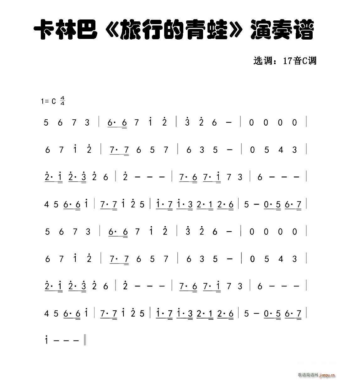 旅行的青蛙 单音 拇指琴卡林巴琴演奏谱(十字及以上)1