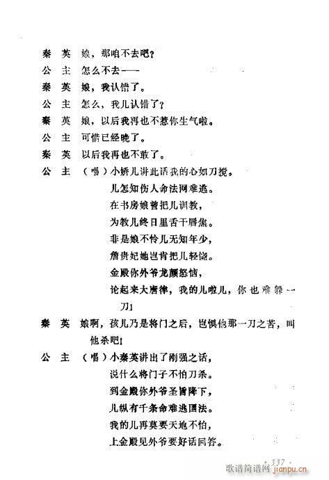 常香玉演出剧本精选集321-340(十字及以上)17