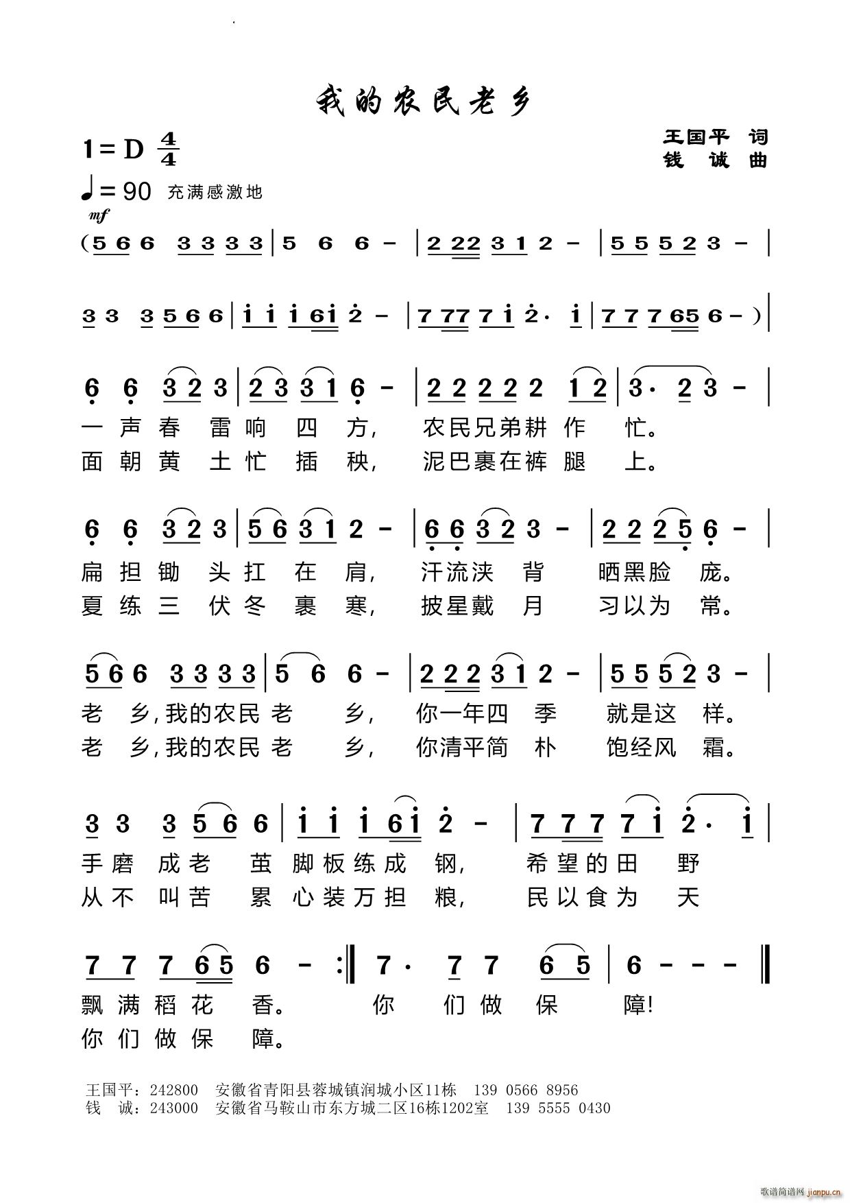 我的农民老乡(六字歌谱)1