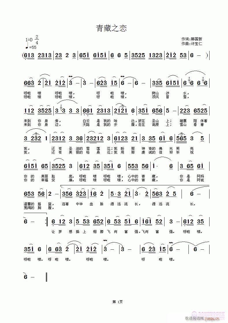 青藏之恋(四字歌谱)1
