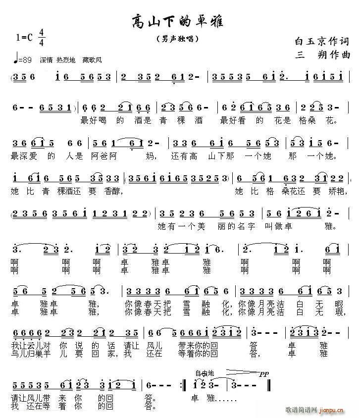 高山下的卓雅(六字歌谱)1