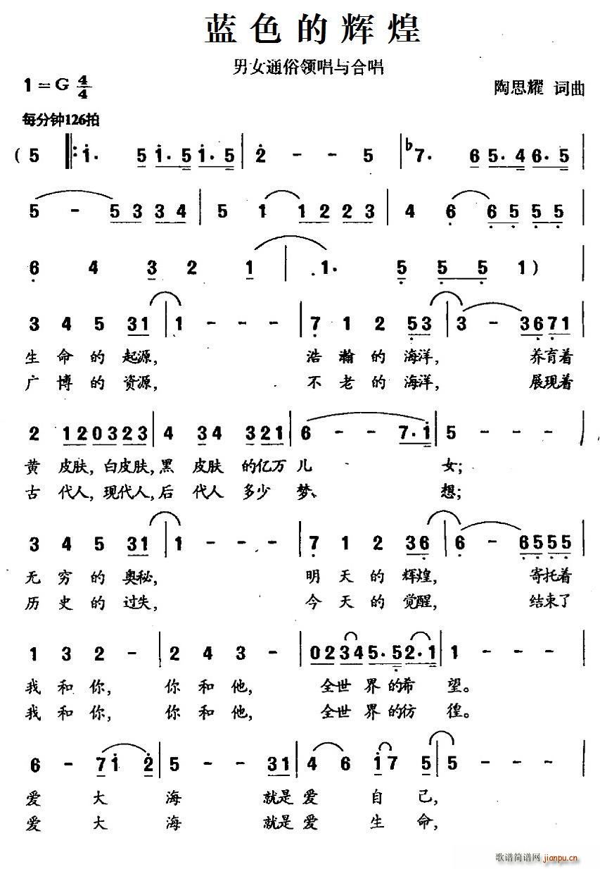 蓝色的辉煌(五字歌谱)1