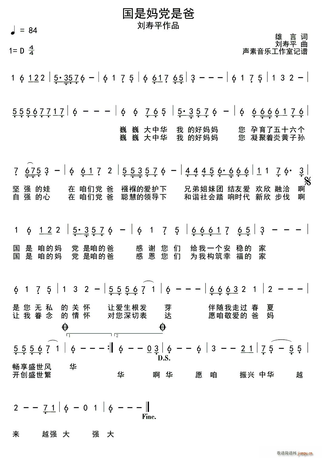 国是妈党是爸(六字歌谱)1
