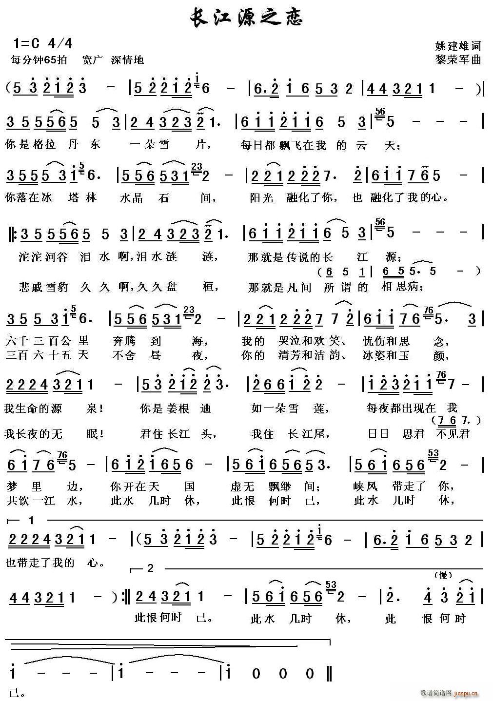 长江源之恋(五字歌谱)1