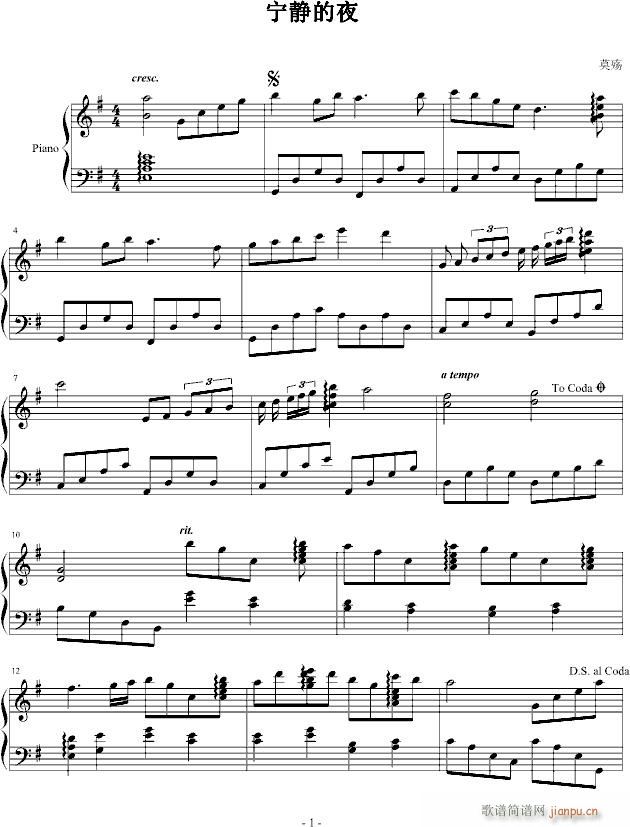 宁静的夜(钢琴谱)1