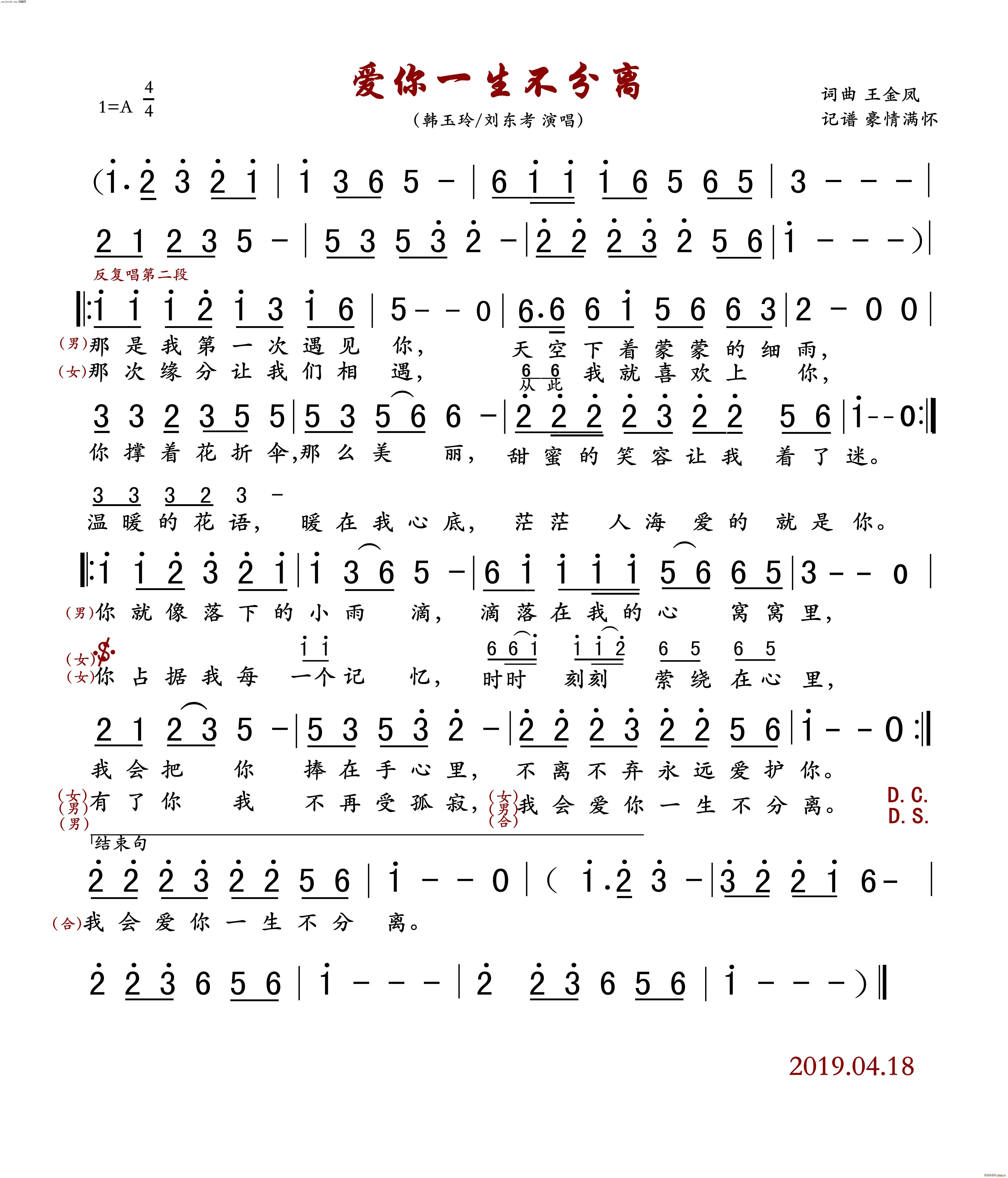 爱你一生不分离(七字歌谱)1