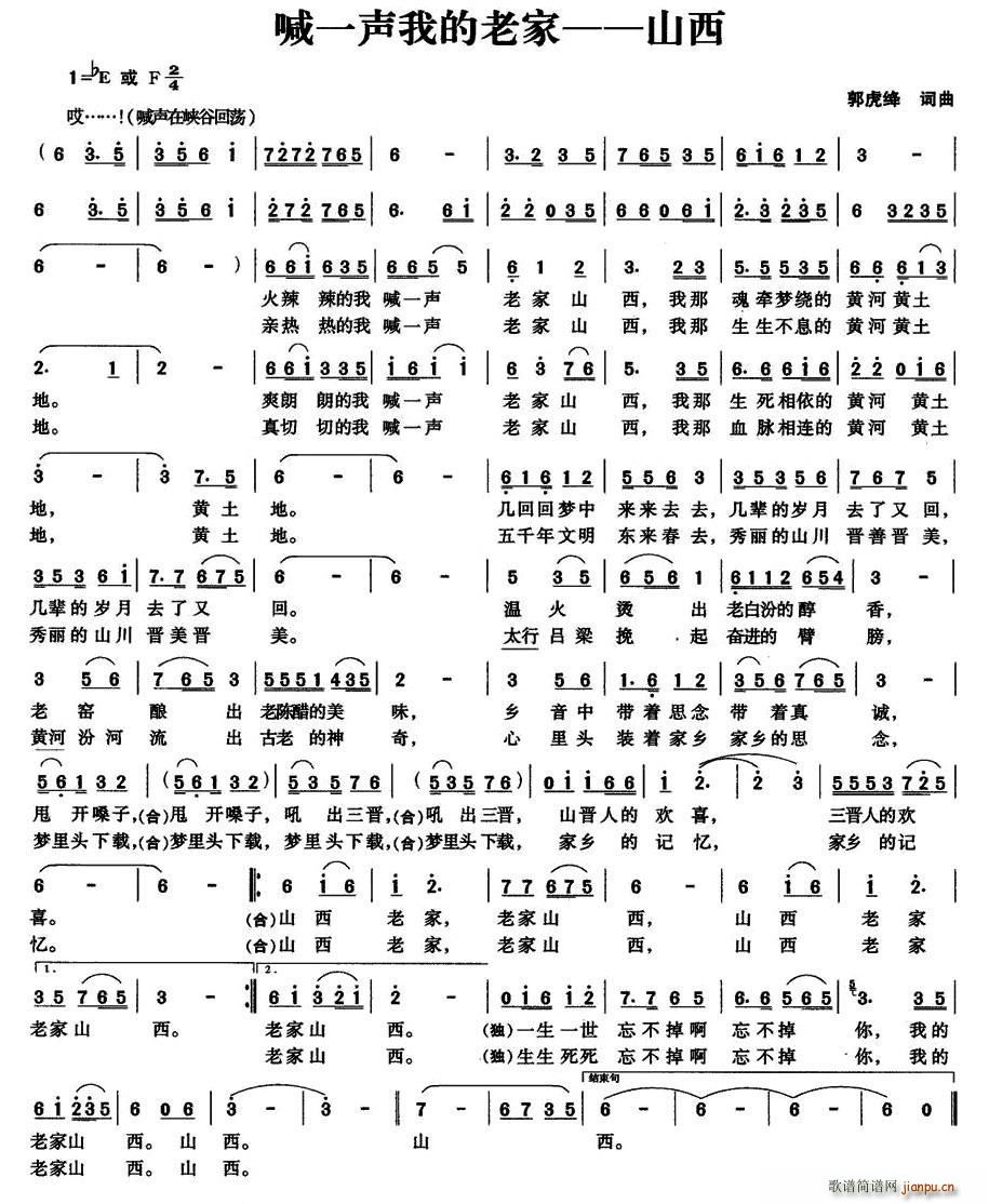 喊一声我的老家(七字歌谱)1