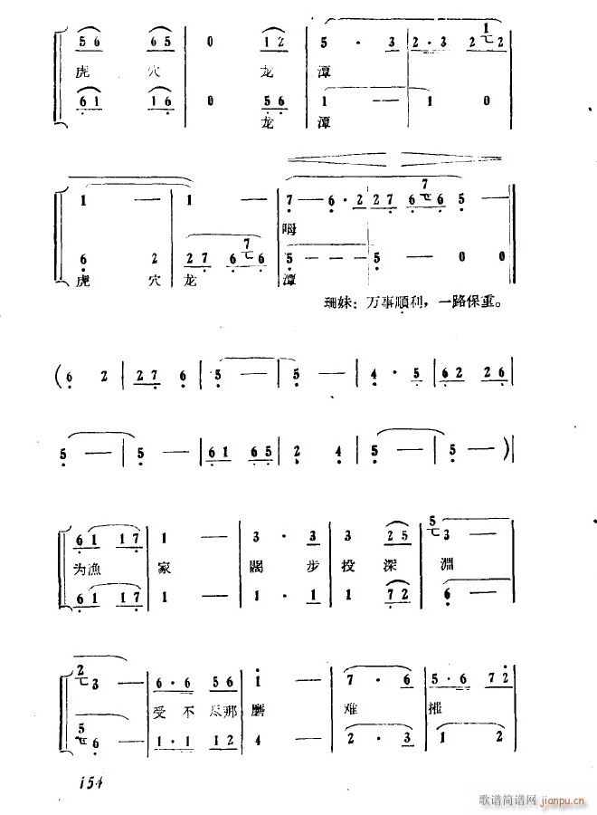 歌剧 第六场 擒贵 二十八曲 又送伤药又问安146(十字及以上)9