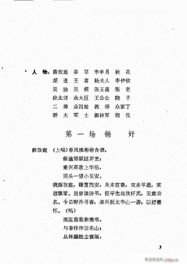 地方戏曲选编 二 剧本 目录1 60(十字及以上)6