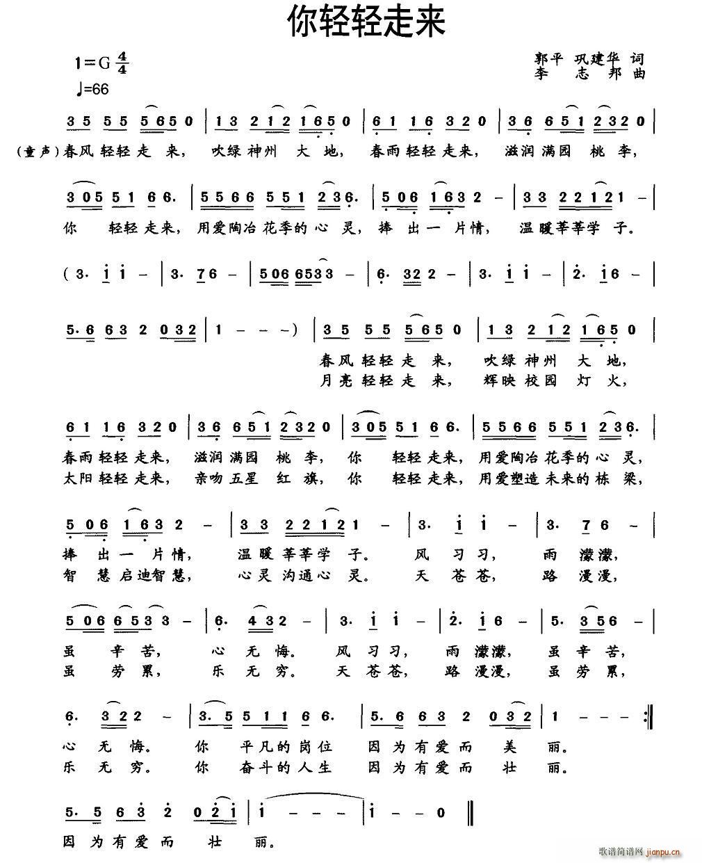 你轻轻走来(五字歌谱)1