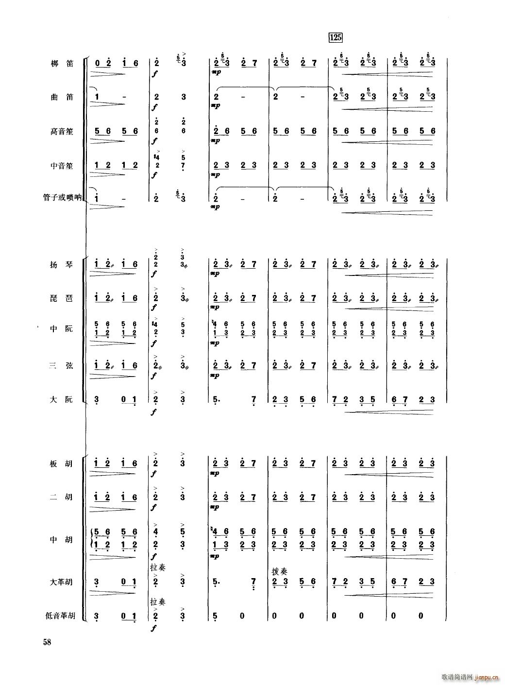 中国民族器乐合奏曲集 051 100(总谱)11
