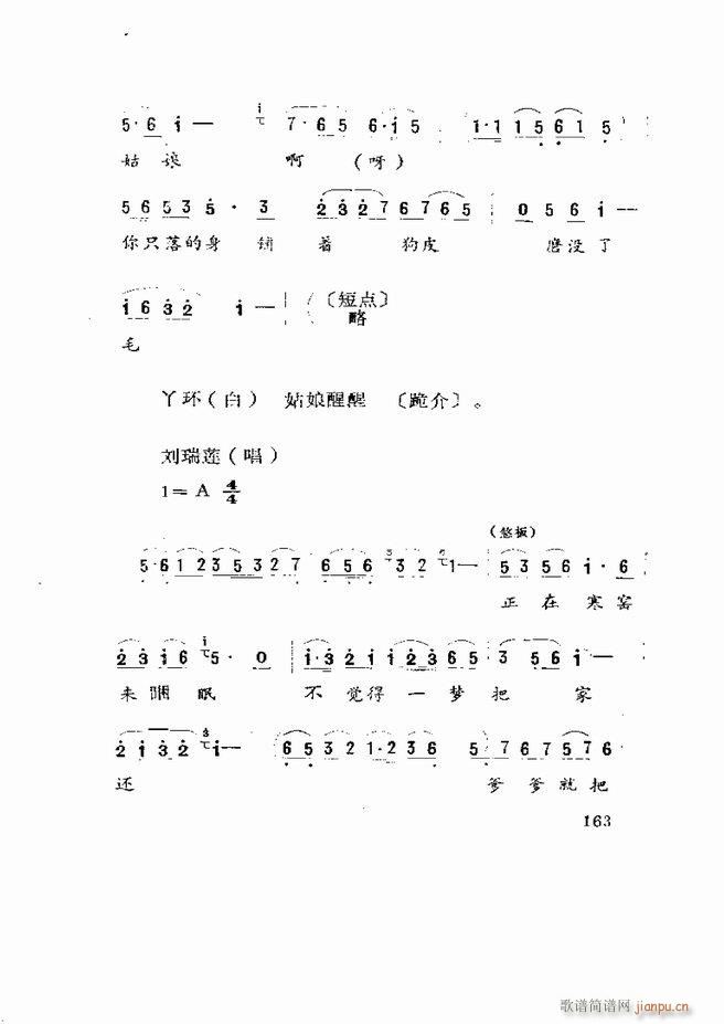 五音戏剧本选 山东地方戏曲121 180(十字及以上)43