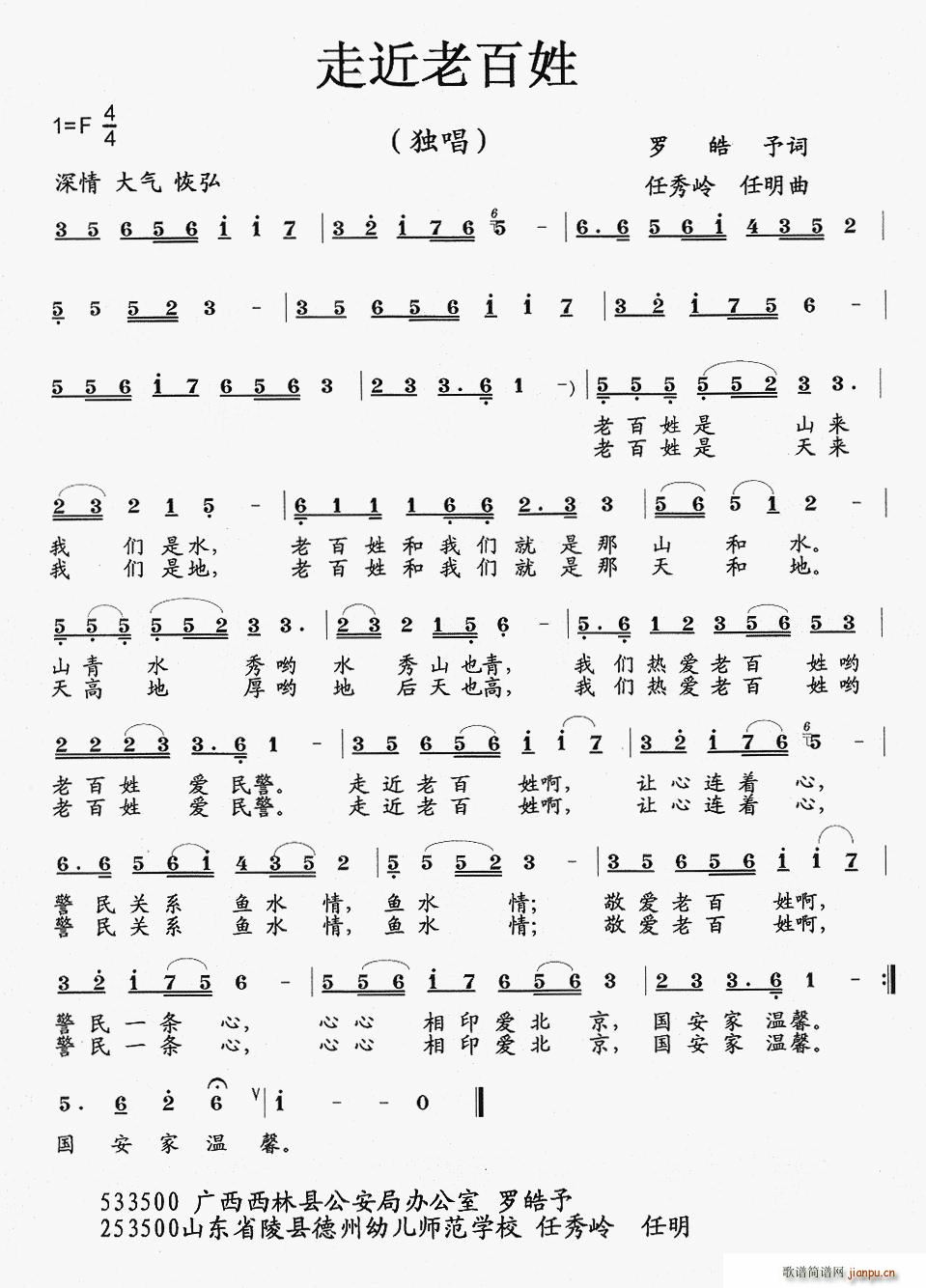 走进老百姓(五字歌谱)1
