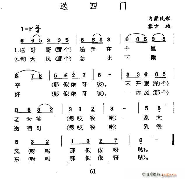 送四门 内蒙民歌(八字歌谱)1