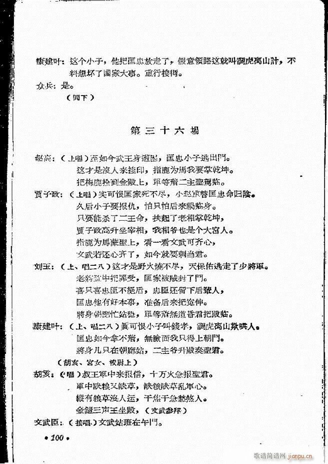 河南地方戏曲汇编 第四集 豫剧 61 121(豫剧曲谱)40
