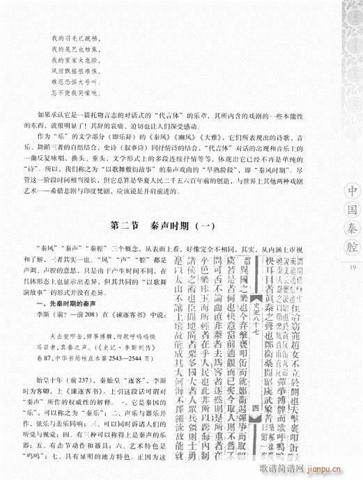 中国秦腔1-20(八字歌谱)19