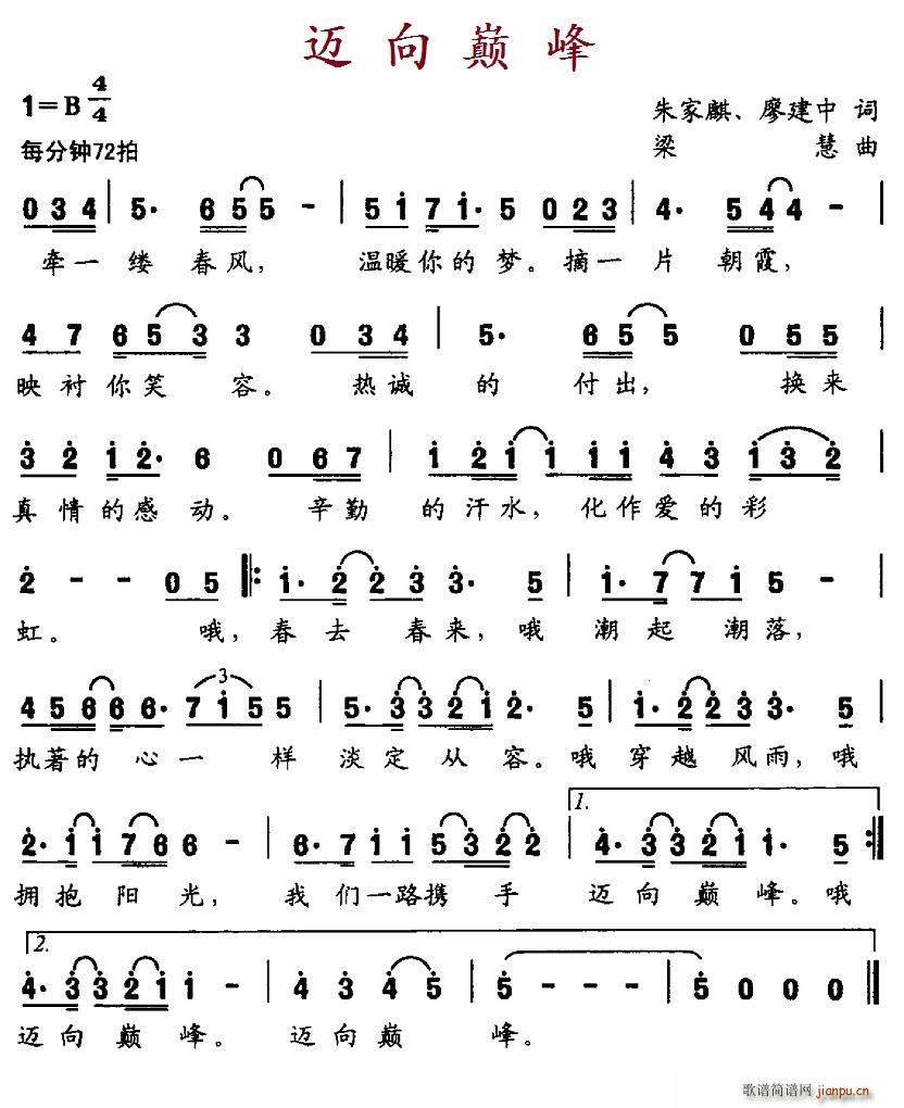 迈向巅峰(四字歌谱)1