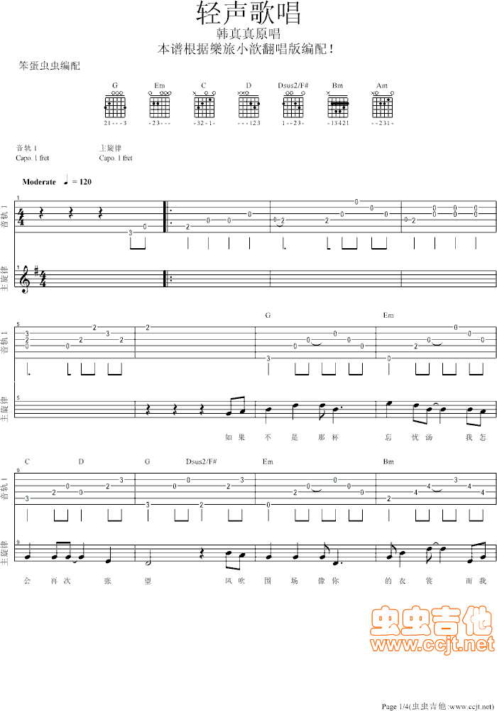 轻声歌唱-樂旅小歆翻唱G调版(十字及以上)1