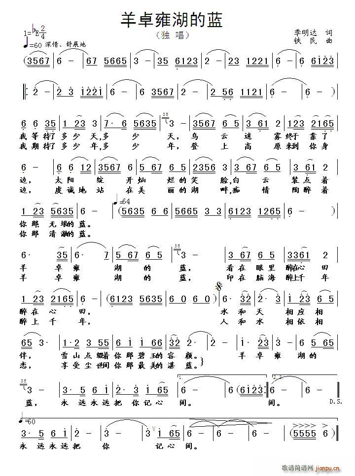 羊卓雍湖的蓝(六字歌谱)1