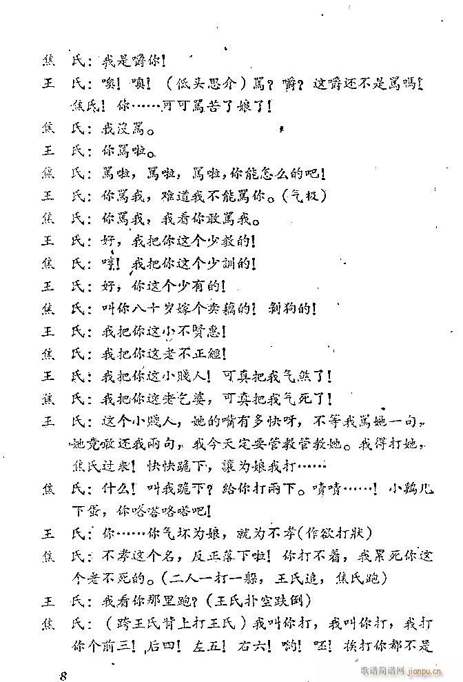 山东梆子 曹庄杀妻(九字歌谱)8