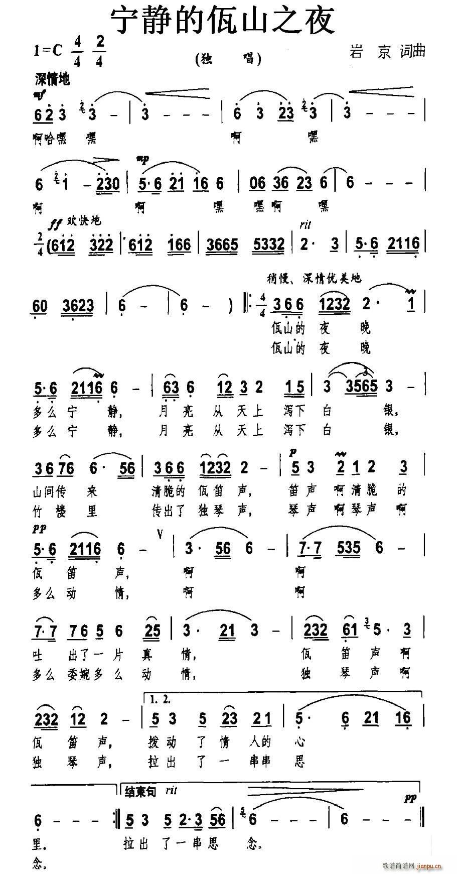 宁静的佤山之夜(七字歌谱)1