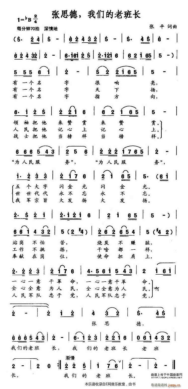 张思德 我们的老班长(十字及以上)1