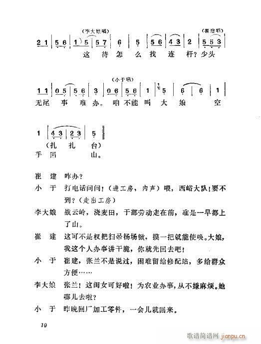 支农晨曲(四字歌谱)11