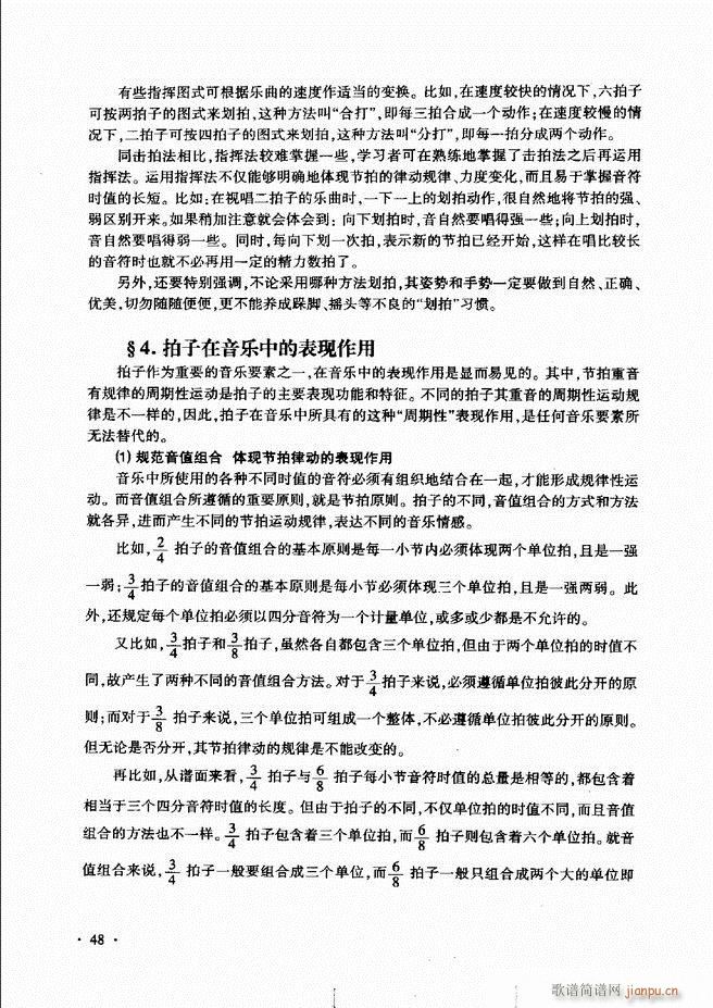 新音乐基础理论教程 目录前言1 60(十字及以上)53