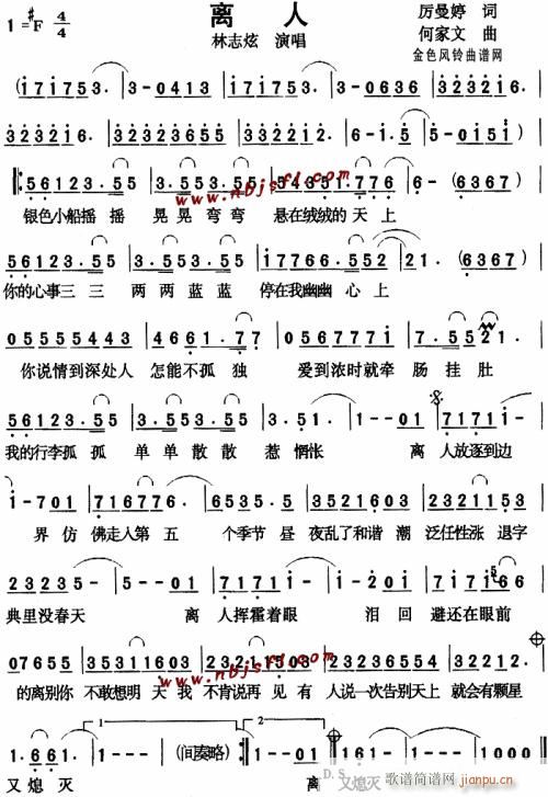 离人--林志炫(七字歌谱)1