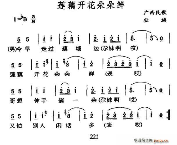 莲藕开花朵朵鲜 广西民歌(十字及以上)1