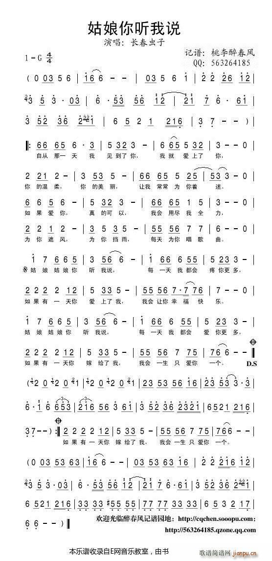 姑娘你听我说 长春虫子(十字及以上)1