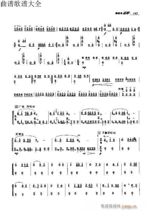 跟我学扬琴131-150页(古筝扬琴谱)13