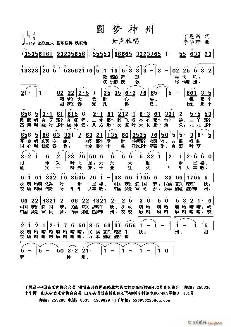 梦圆神州(四字歌谱)1