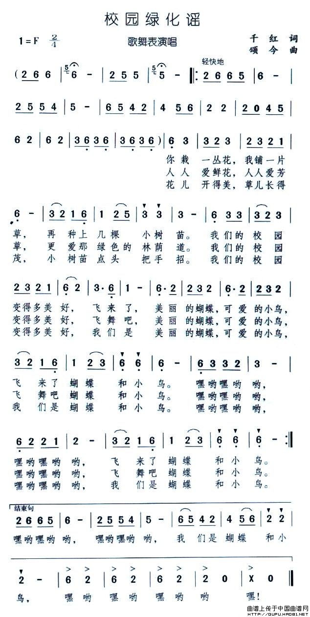 校园绿化谣(五字歌谱)1