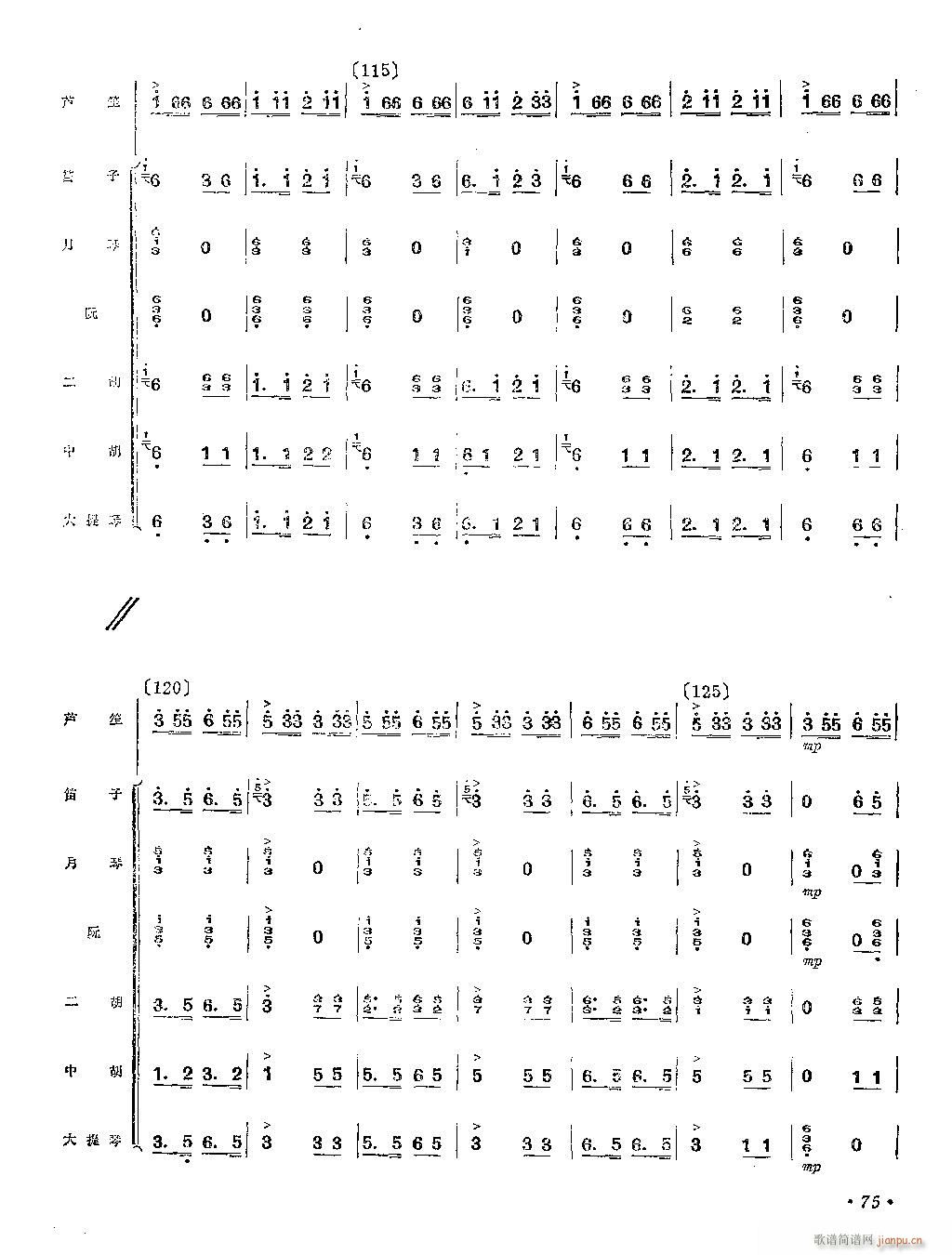 拉山号子 芦笙独奏(笙谱)9