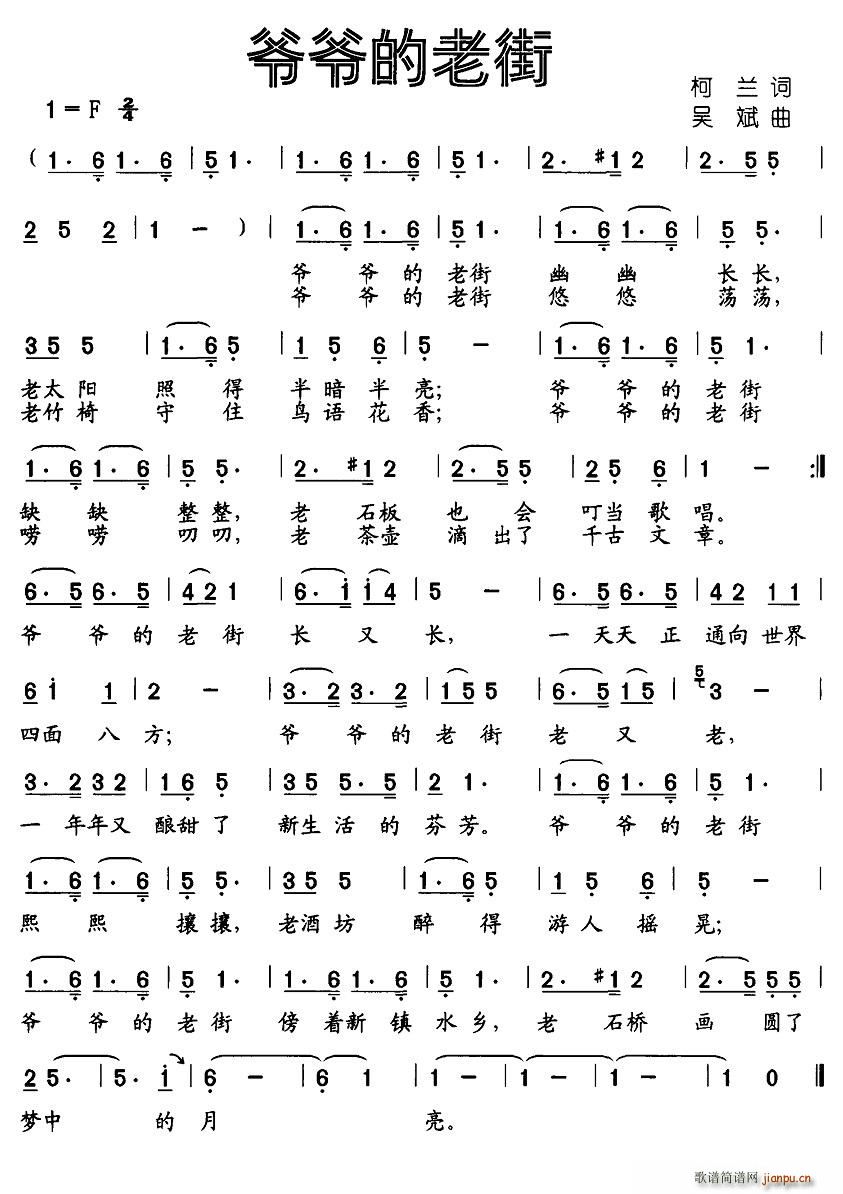 爷爷的老街(五字歌谱)1