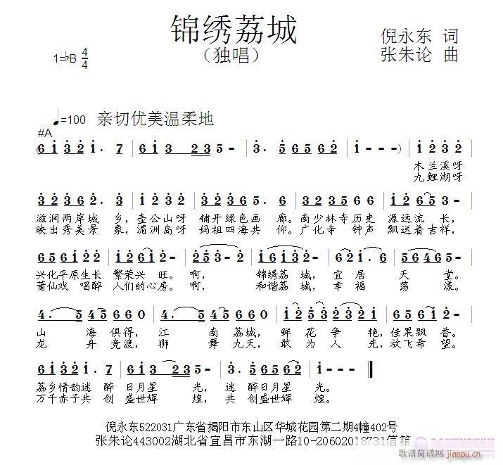 锦绣荔城(四字歌谱)1